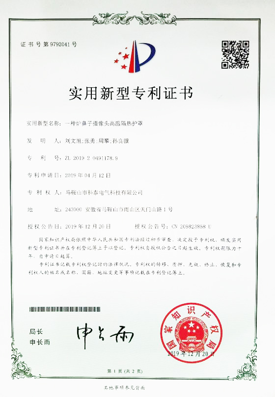 一種爐箅子攝像頭高溫隔熱護罩實用新型